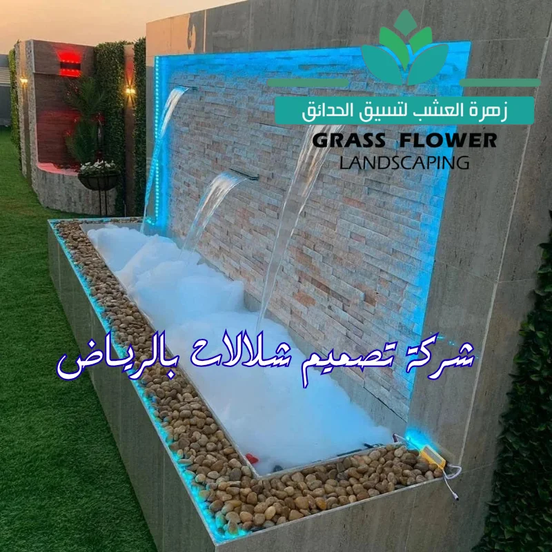 معلم تصميم شلالات بالرياض انشاء شلال مياه في حديقة المنزل