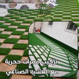 تركيب الممرات الحجرية