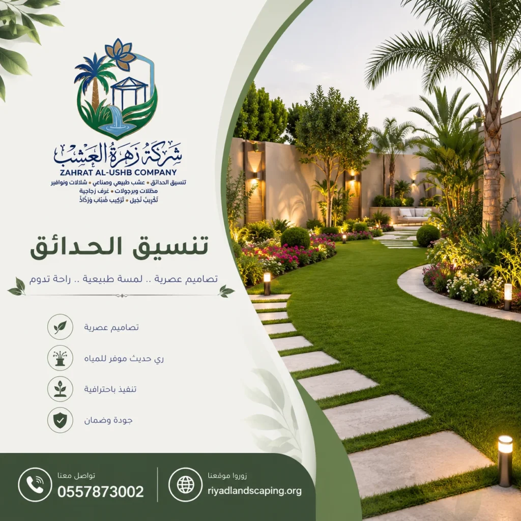 تنسيق الحدائق بالرياض - تنسيق حدائق منزلية شمال الرياض