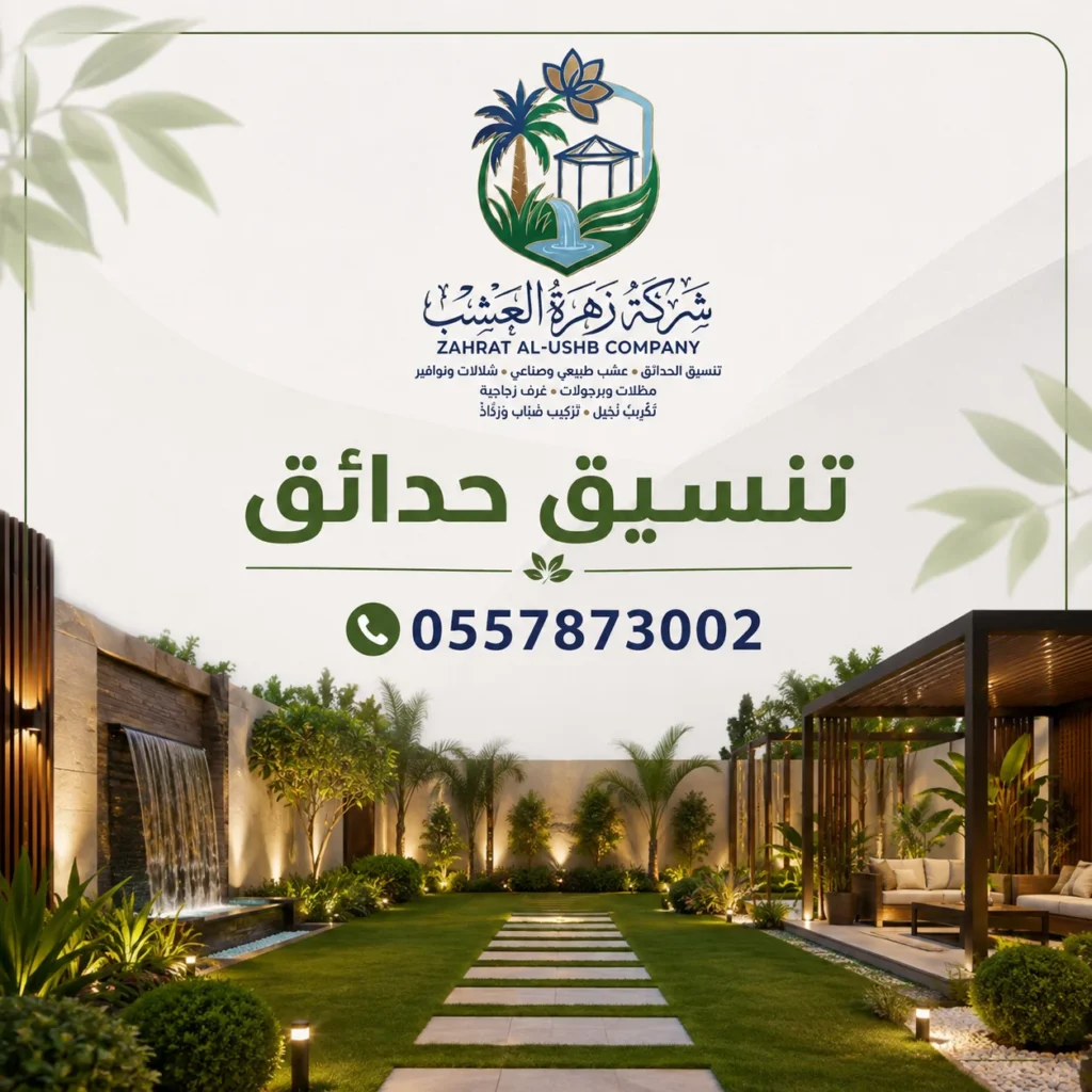 تنسيق حدائق