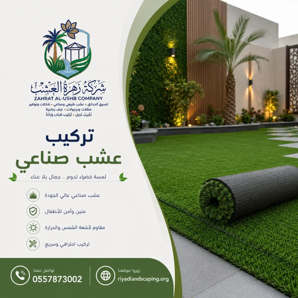 شركة تركيب عشب صناعي